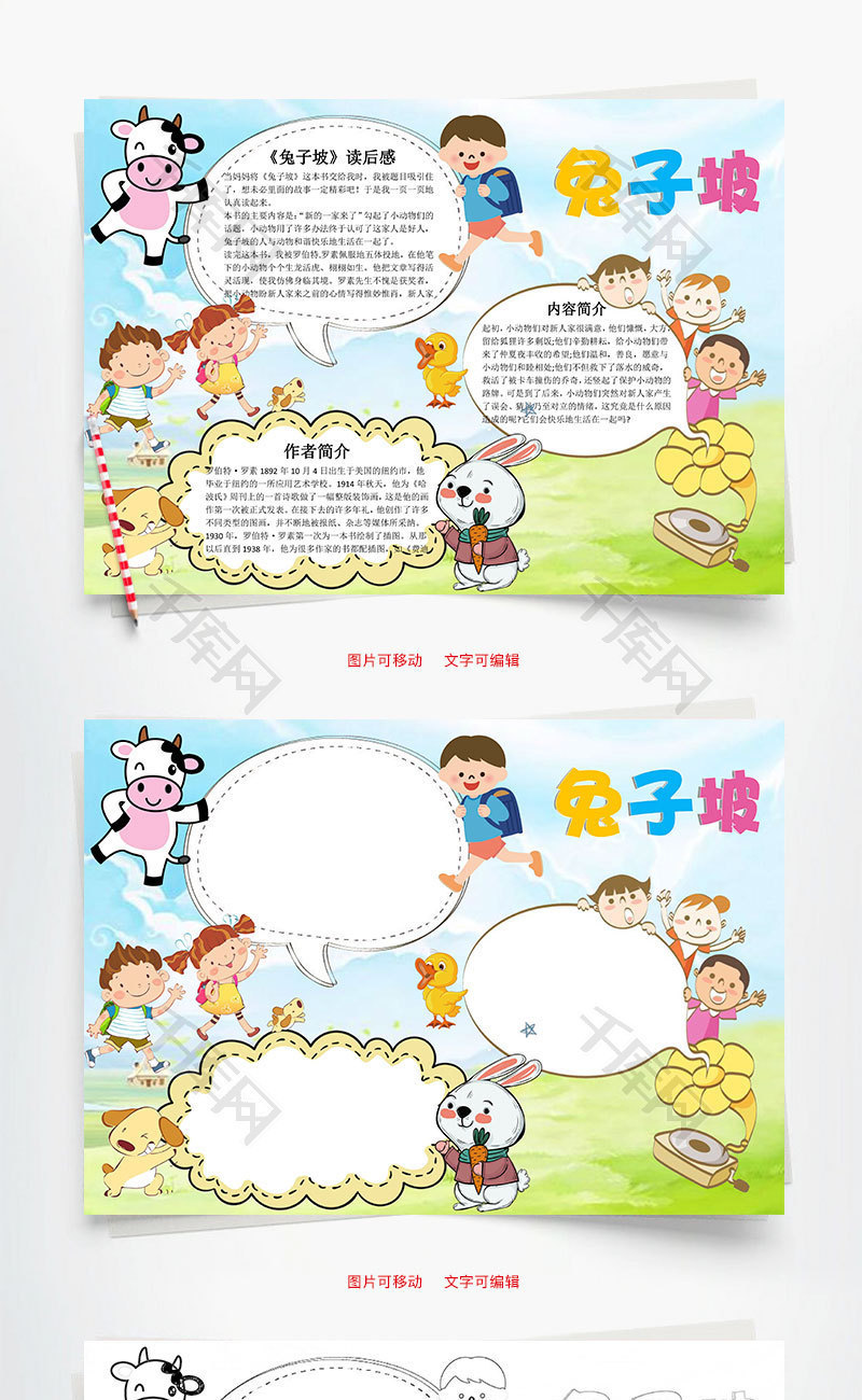 可爱兔子坡小报word小报手抄报模板