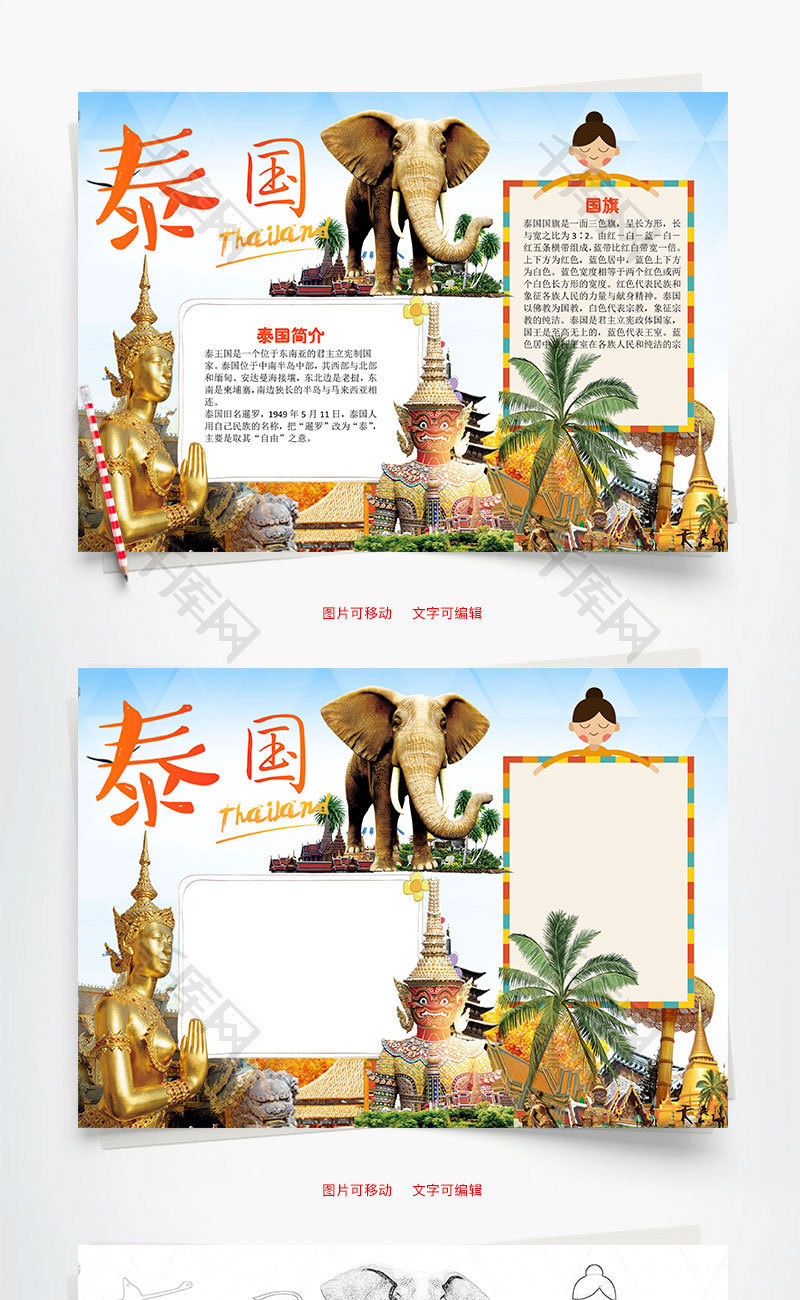 泰国手抄报word小报手抄报模板