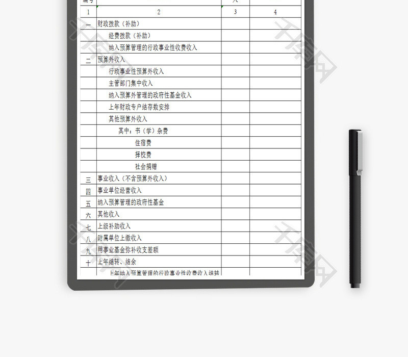 收入项目预算表EXCEL模板