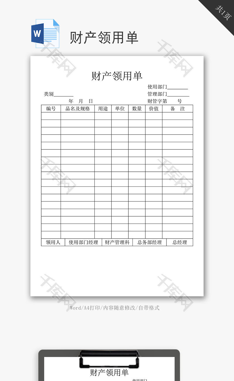 财产领用单word文档