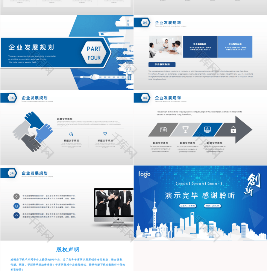 蓝色商务高端大气公司介绍企业宣传PPT