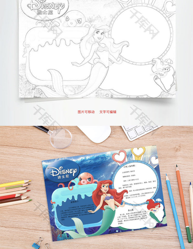 迪士尼人鱼公主word小报手抄报模板