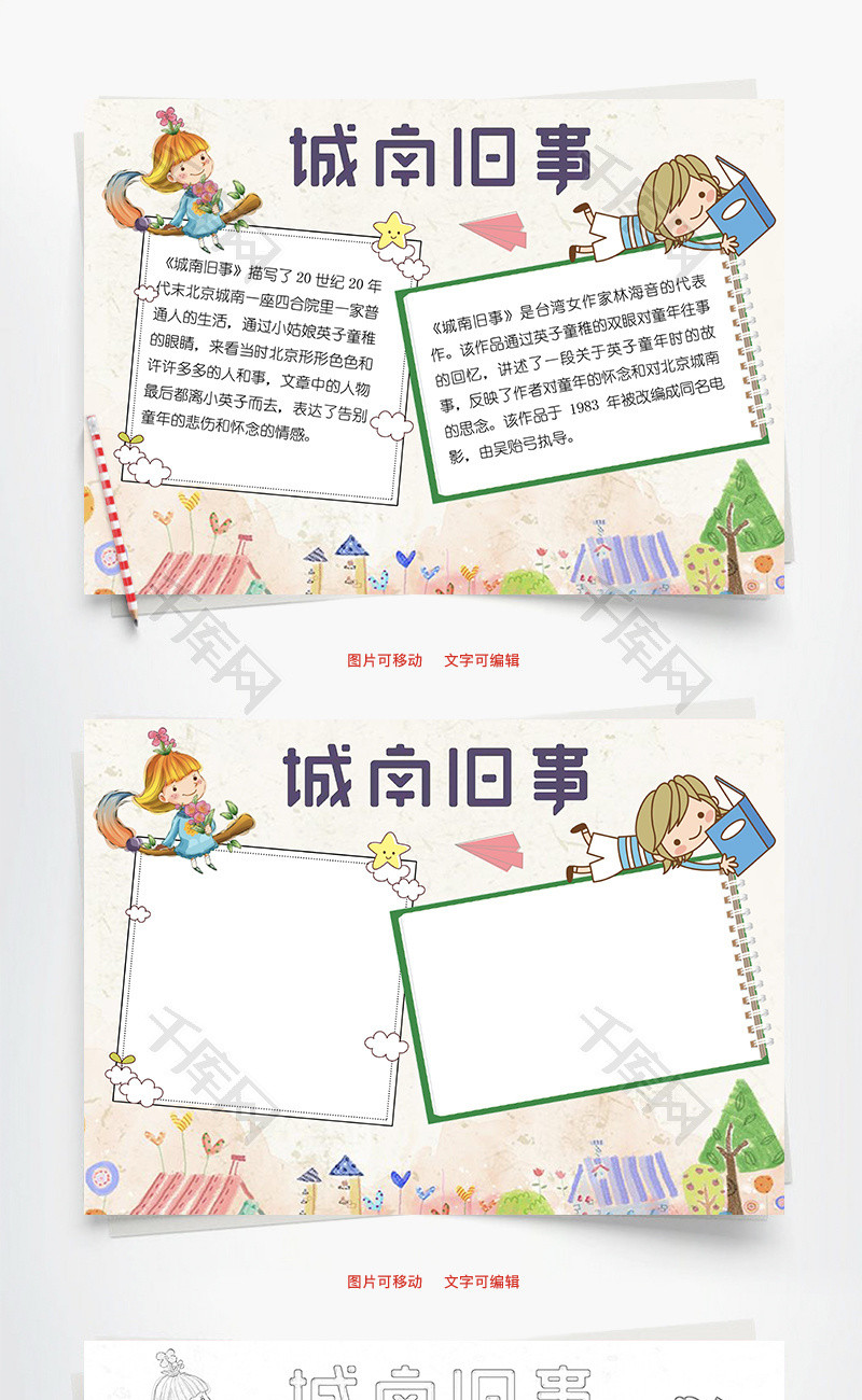 城南旧事word小报手抄报模板