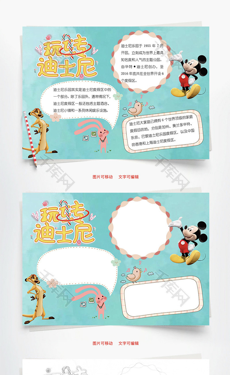 上海迪士尼手抄报内容图片