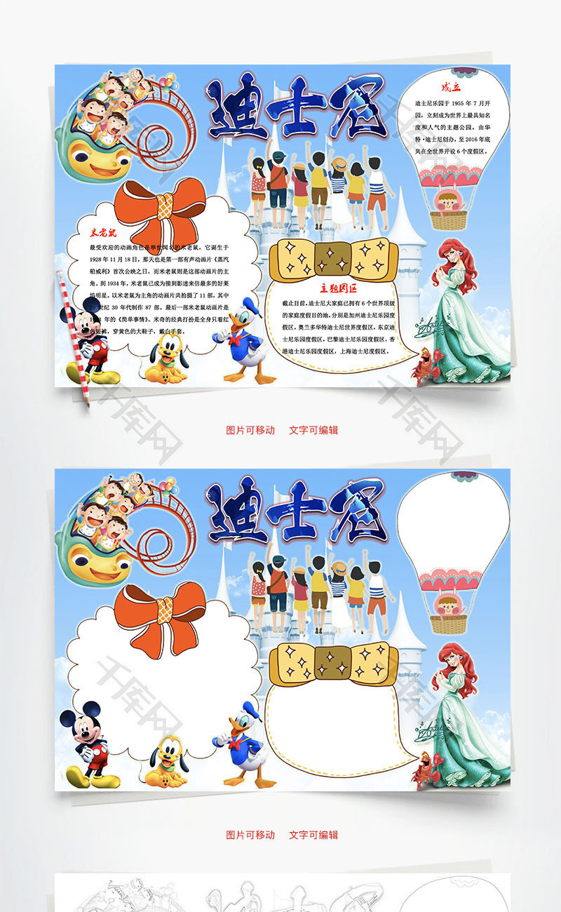 迪士尼word小报手抄报模板