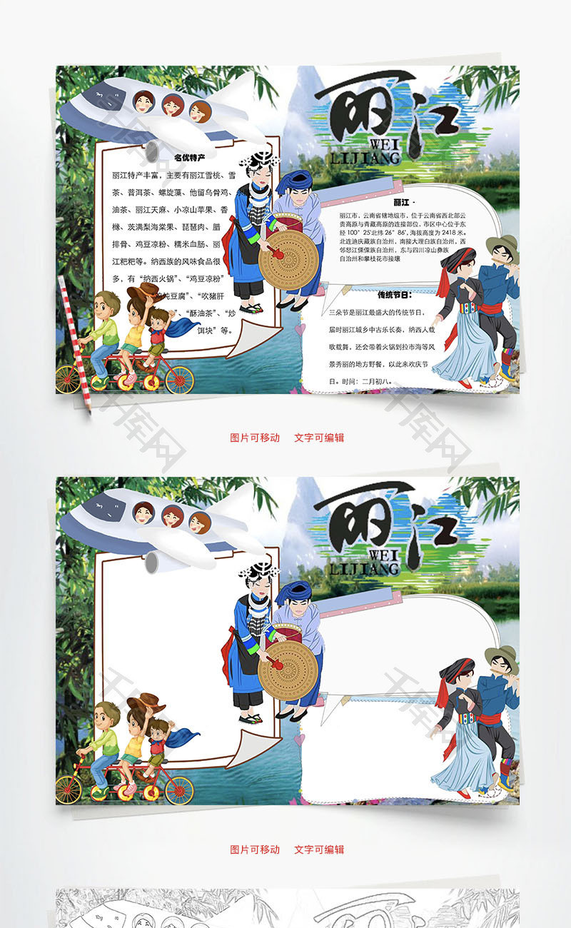 丽江word小报手抄报模板