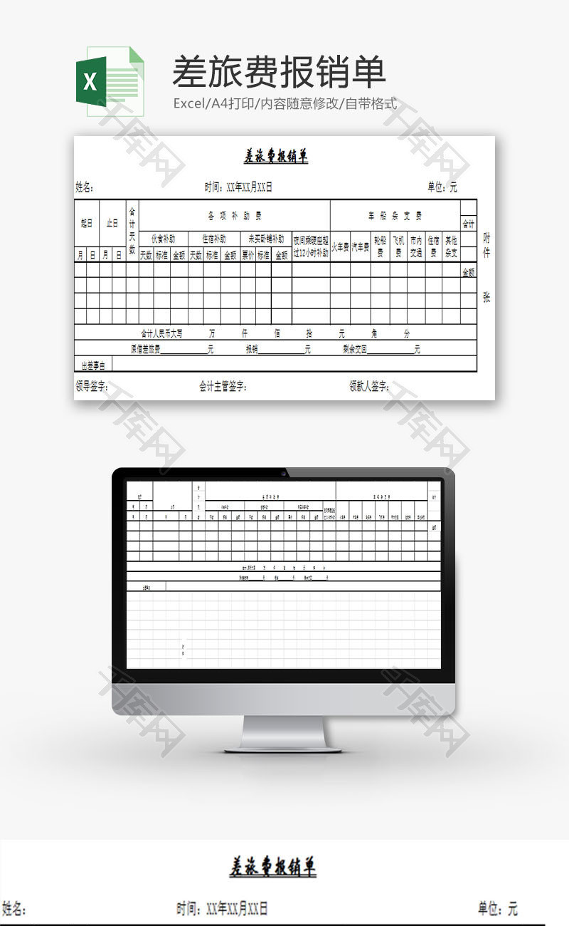 财务报表差旅费报销单Excel模板