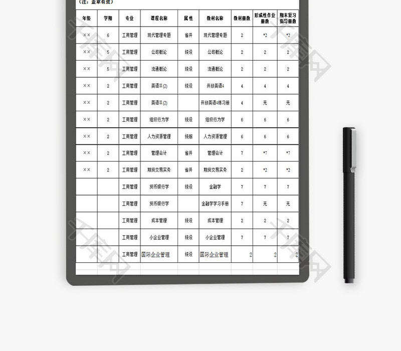 学校管理工商管理教材征订表Excel模板