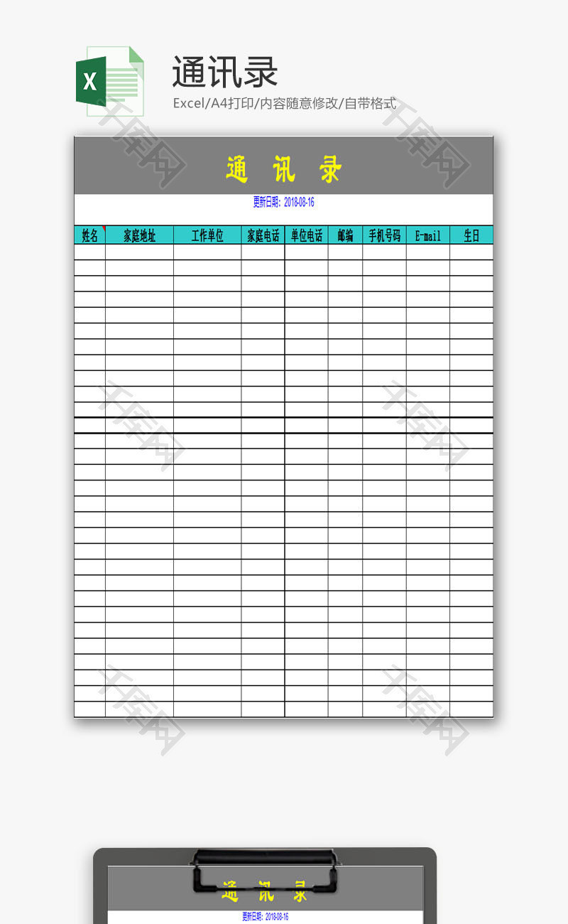 生活休闲通讯录Excel模板