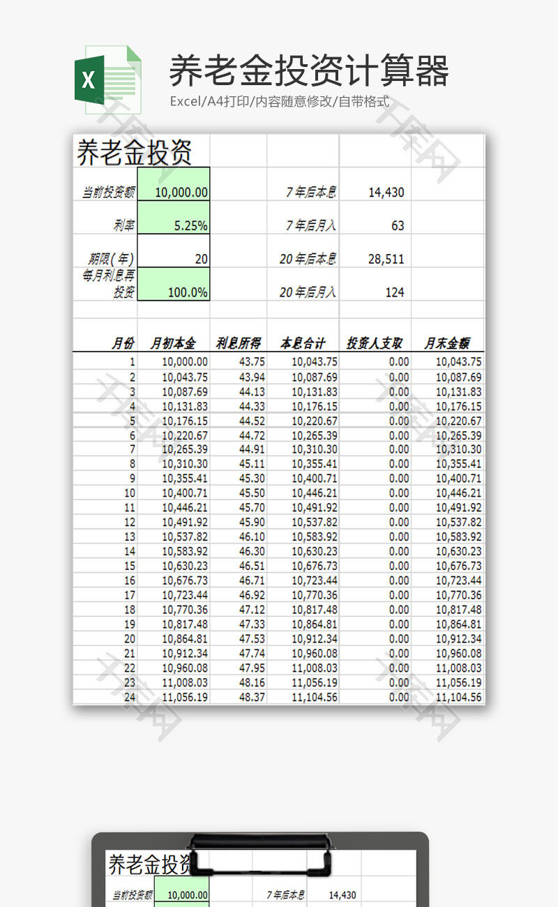 日常办公养老金投资计算器Excel模板