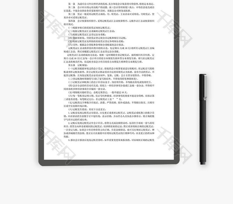 会计核算基础工作规定word文档