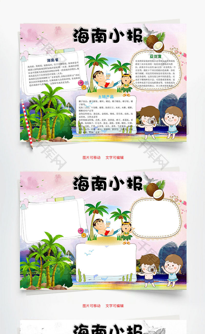 海南小报word小报手抄报模板