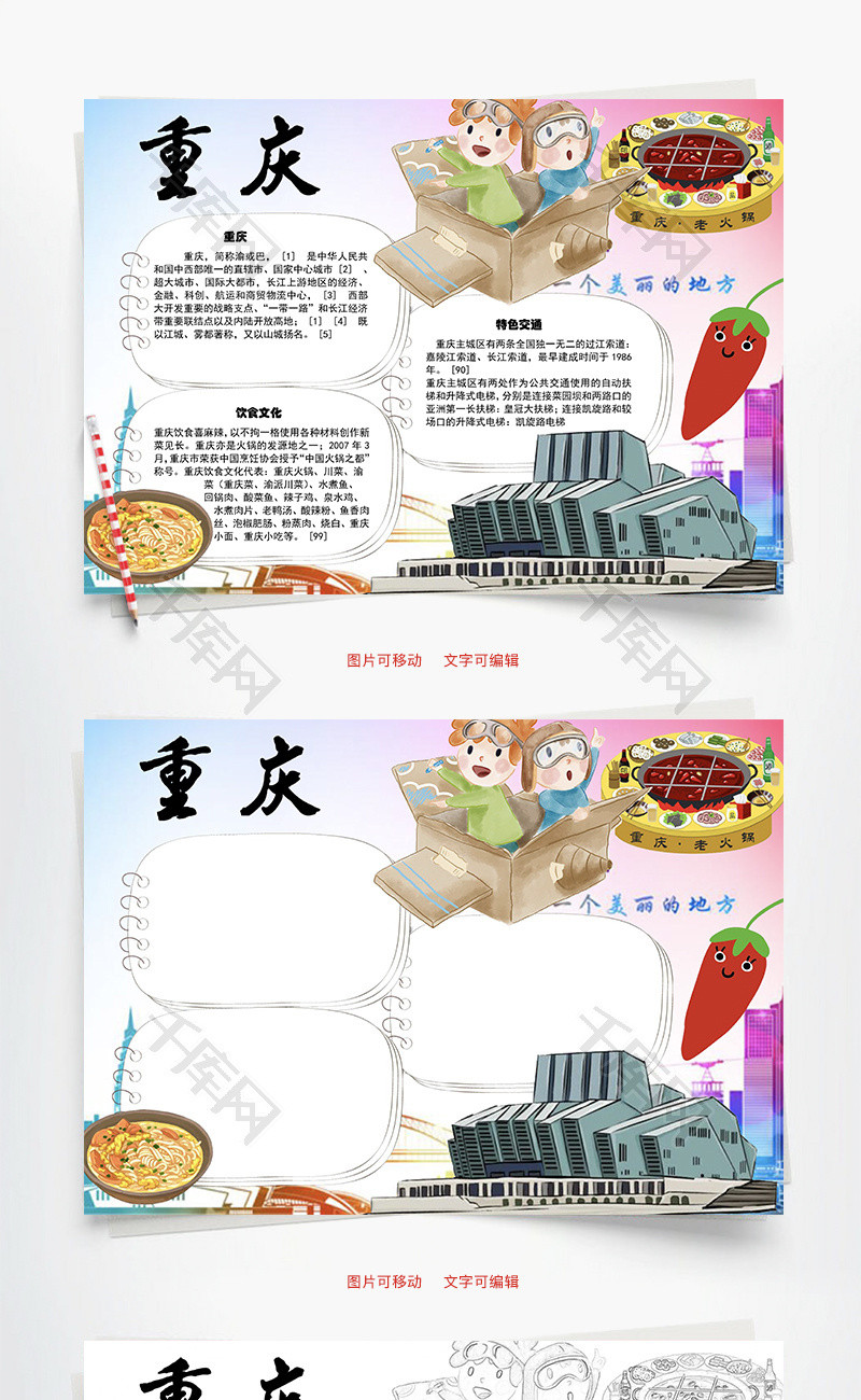 重庆word小报手抄报模板