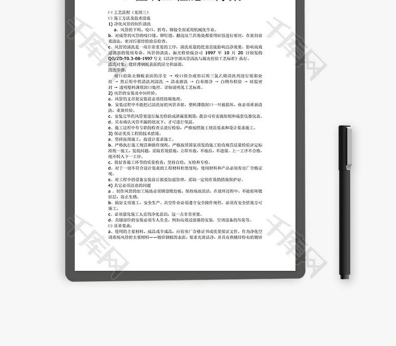 空调安装工程施工组织设计方案word文档