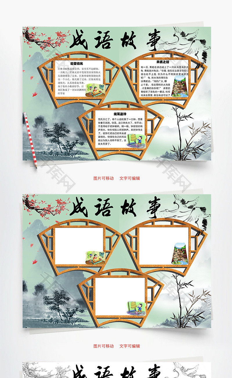 成语故事井底之蛙word小报手抄报模板
