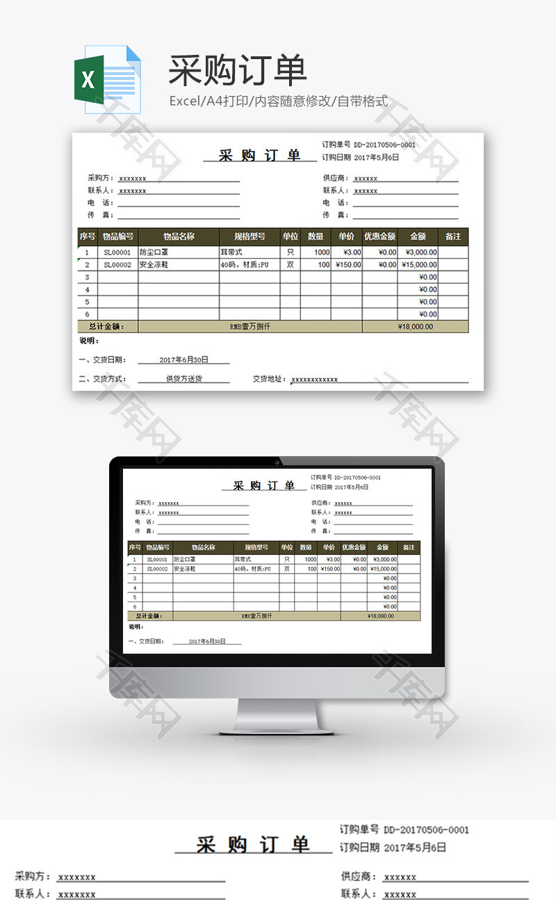 采购订单Excel模板