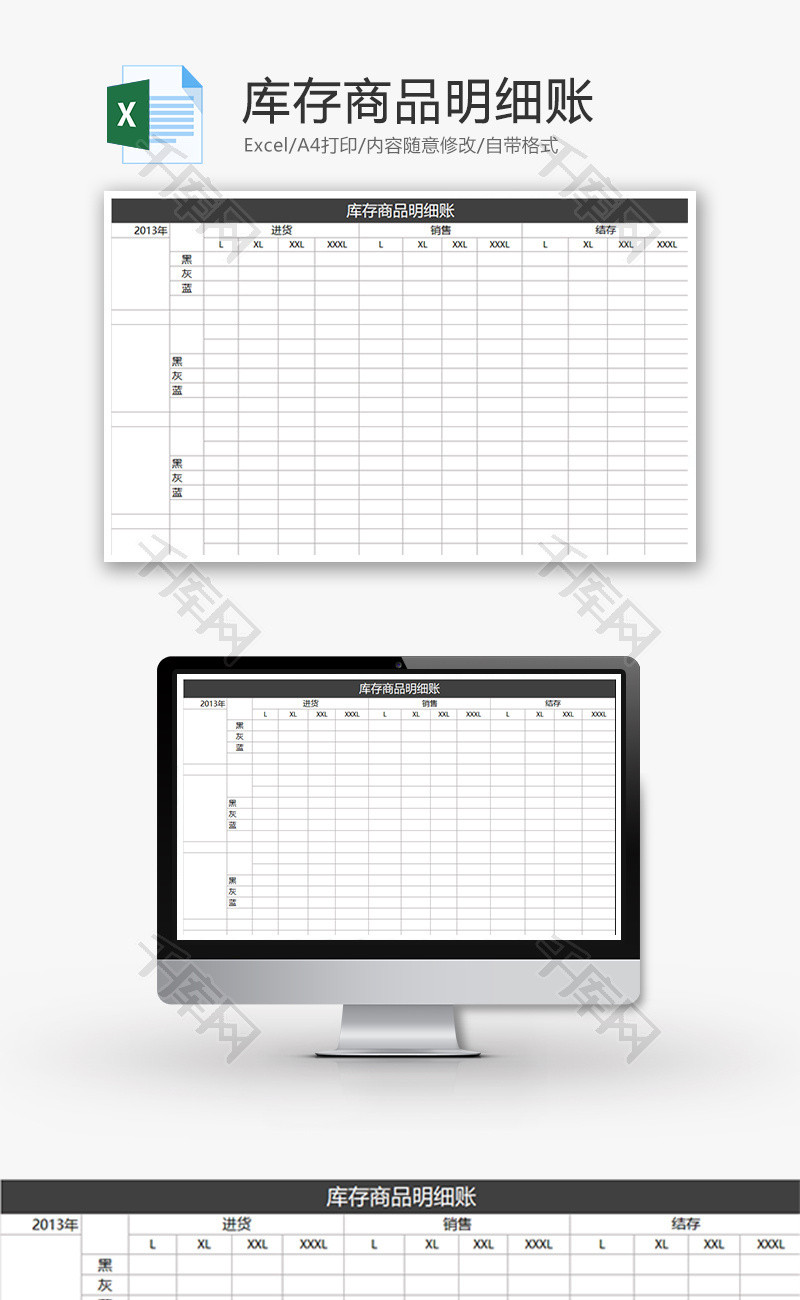 库存商品明细账Excel模板