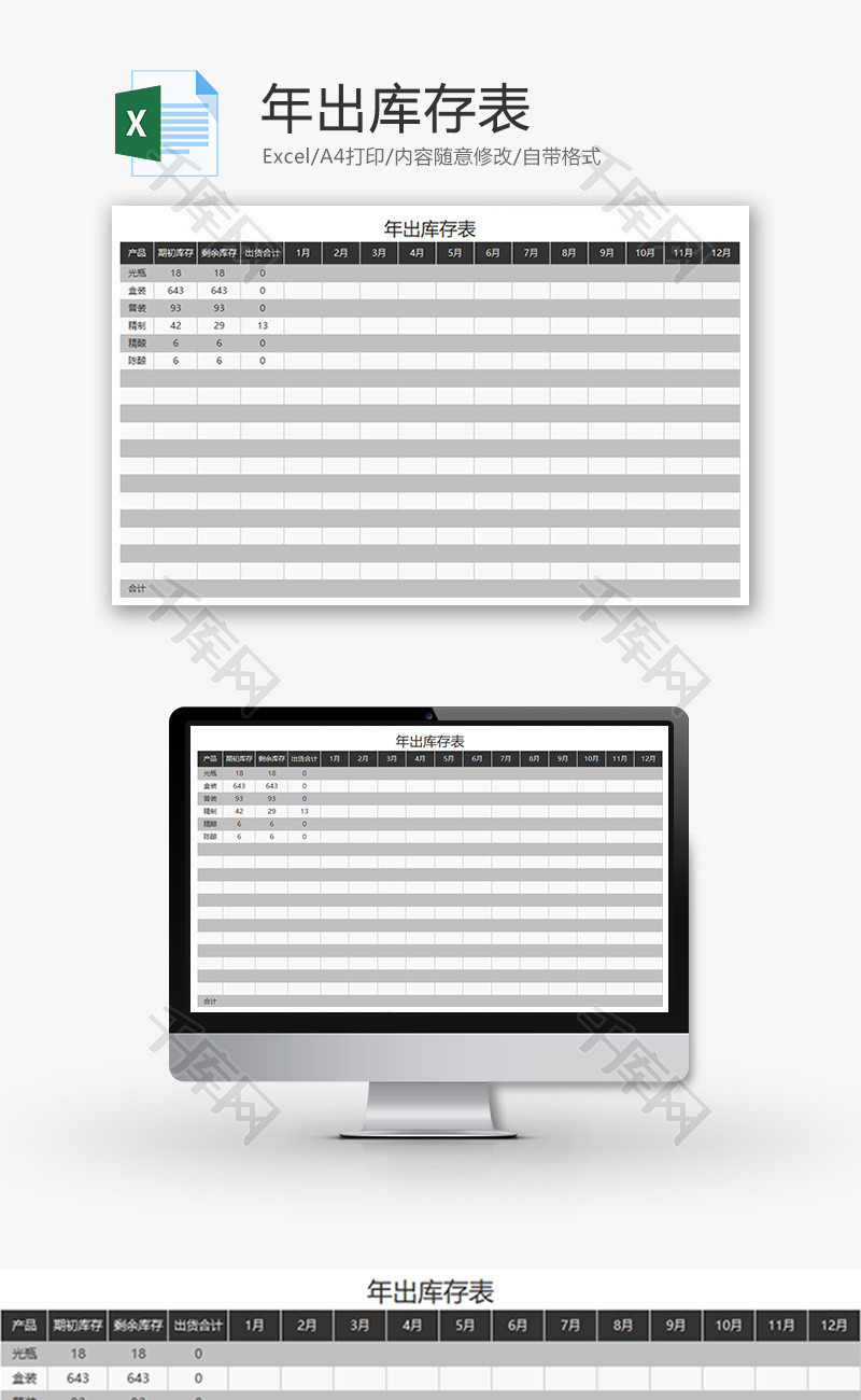 年出库存表Excel模板