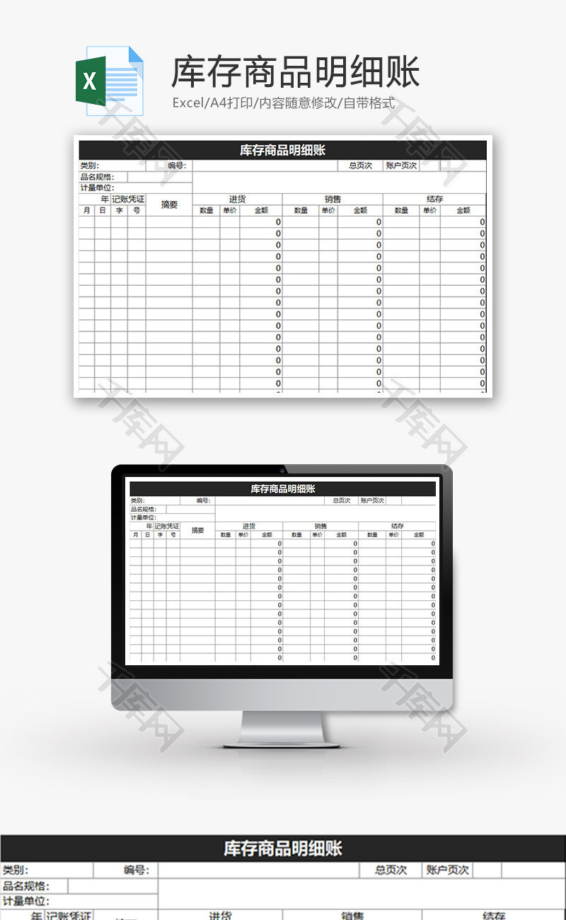库存商品明细账Excel模板