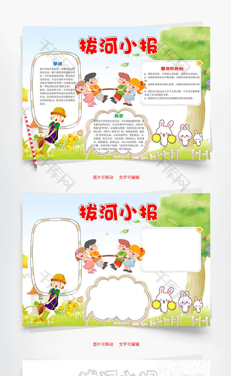 拔河小报word小报手抄报模板
