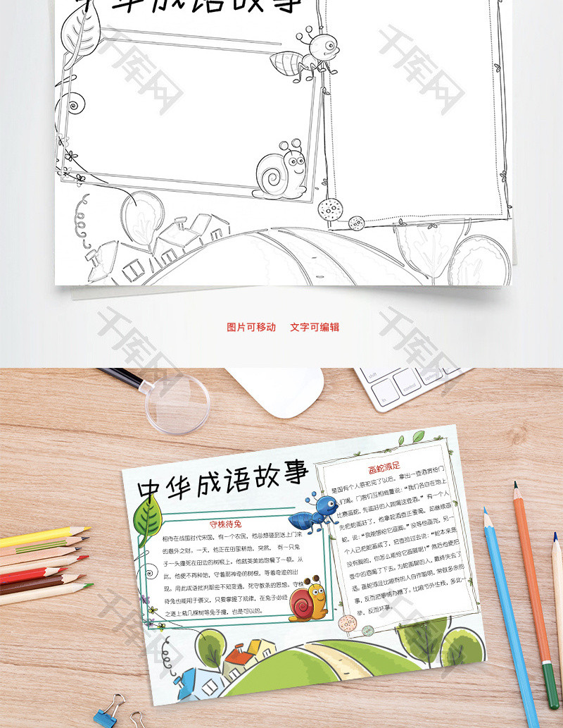 中华成语故事word小报手抄报模板绿色