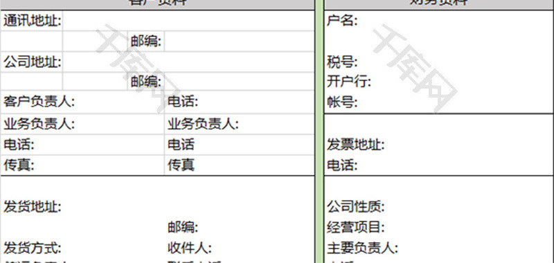 客户档案信息Excel模板