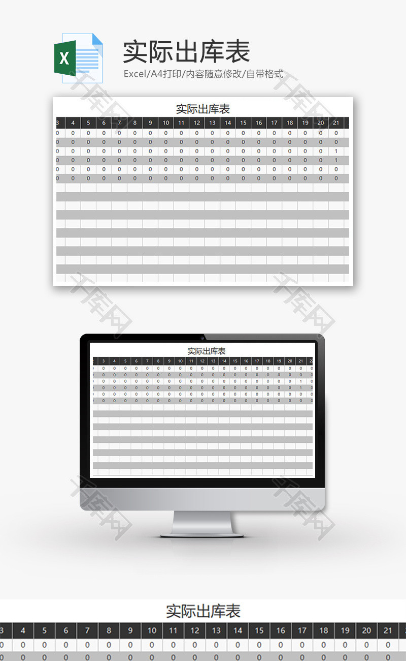 实际出库表Excel模板