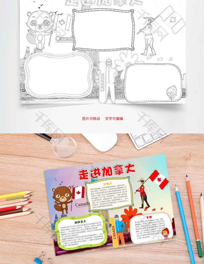 走进加拿大word小报手抄报模板