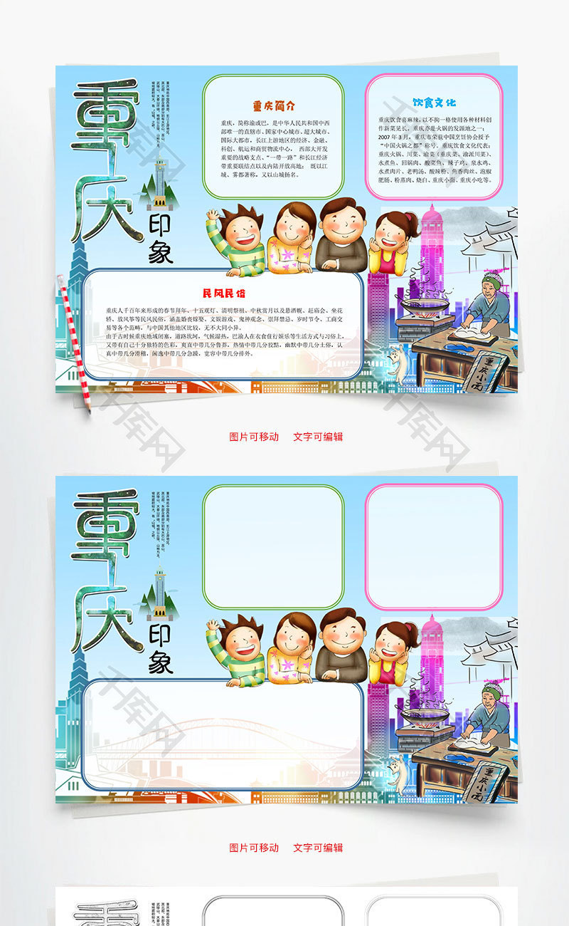 重庆word小报手抄报模板