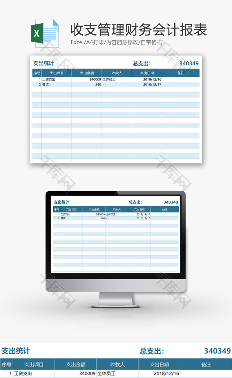 收支管理自动化财务会计报表Excel模板
