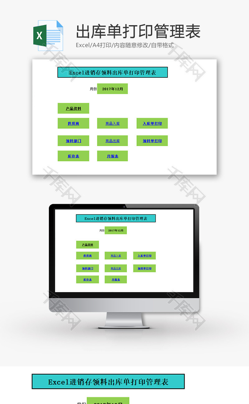 进销存领料出库单打印管理表Excel模板