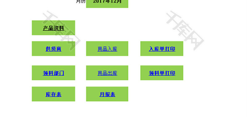 进销存领料出库单打印管理表Excel模板