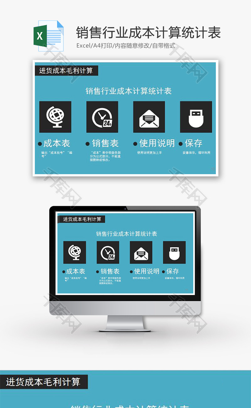销售行业成本计算统计表Excel模板
