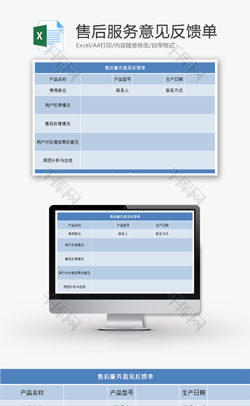 售后服务意见反馈单Excel模板