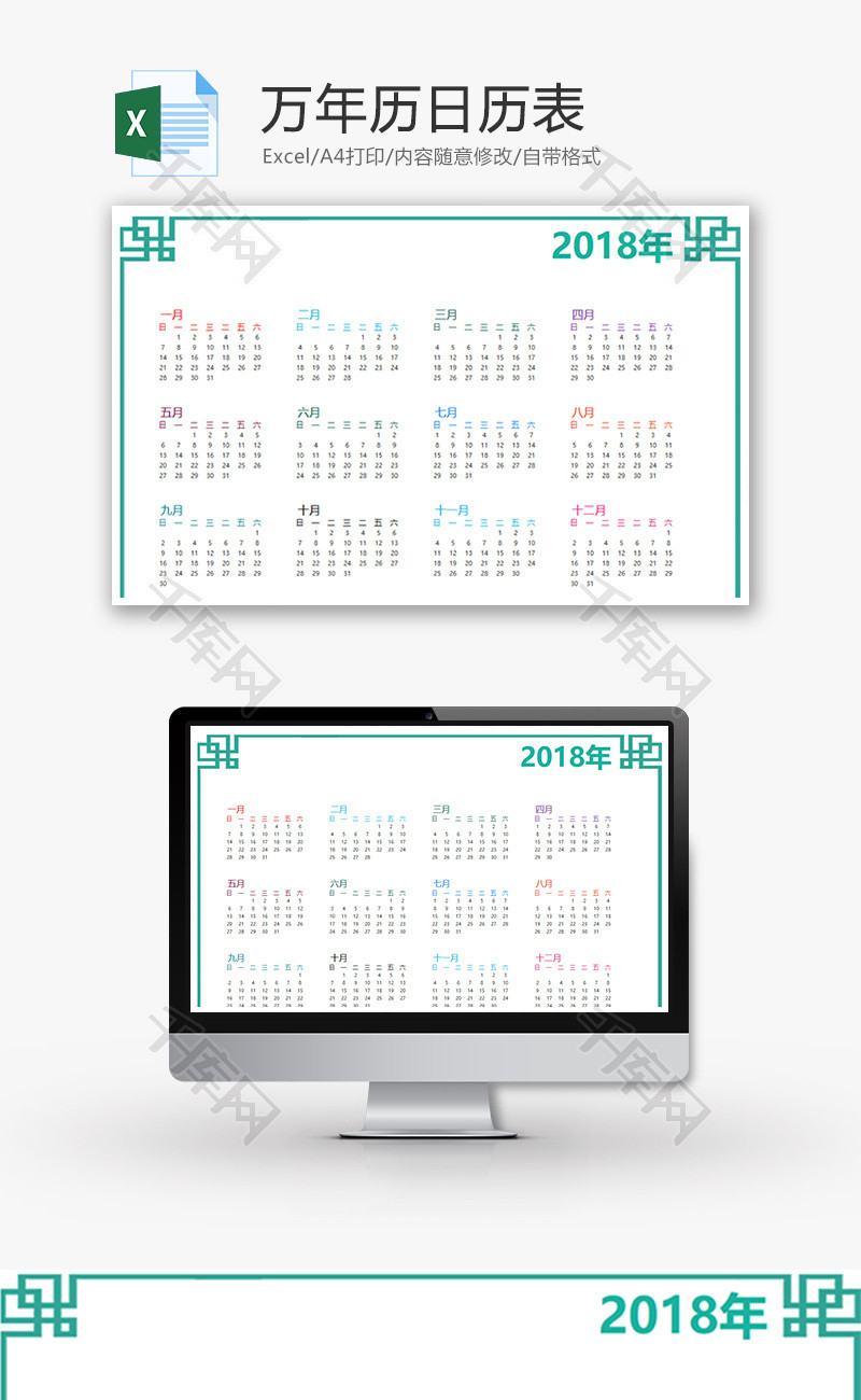 万年历日历表Excel模板