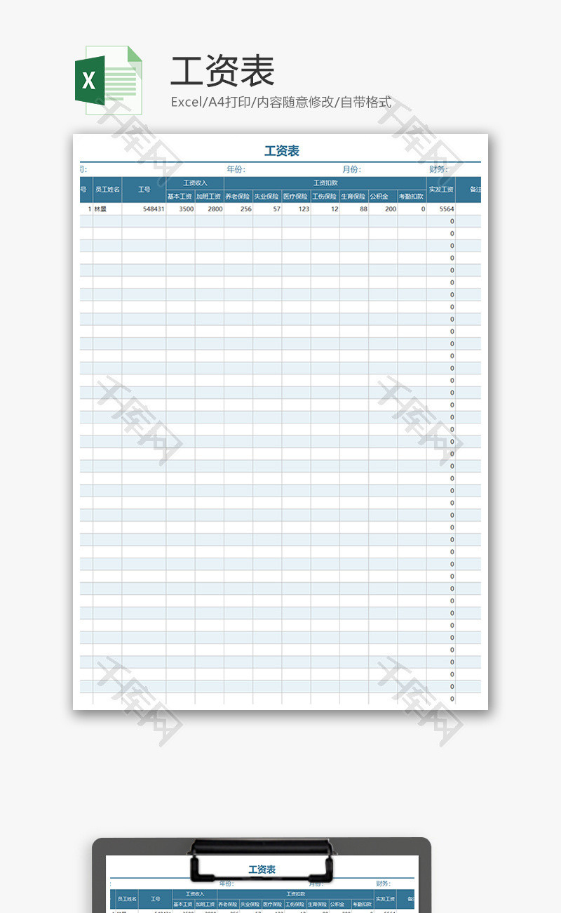 工资表Excel模板