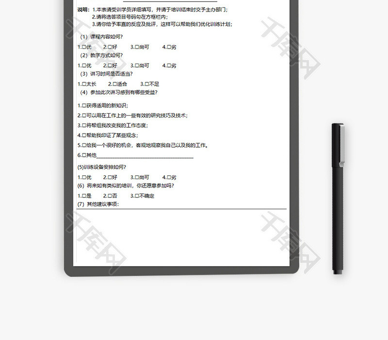 在职员工培训意见调查表Excel模板