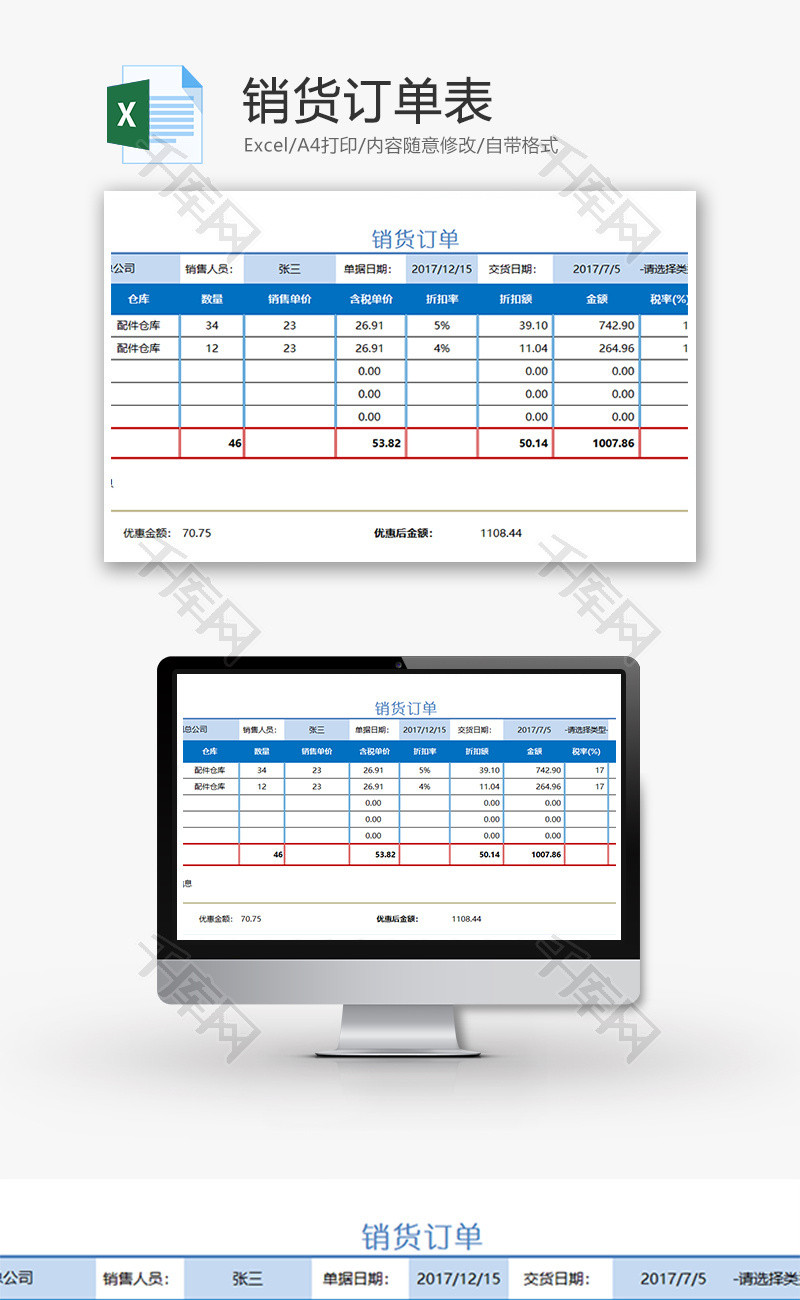 销货订单表Excel模板