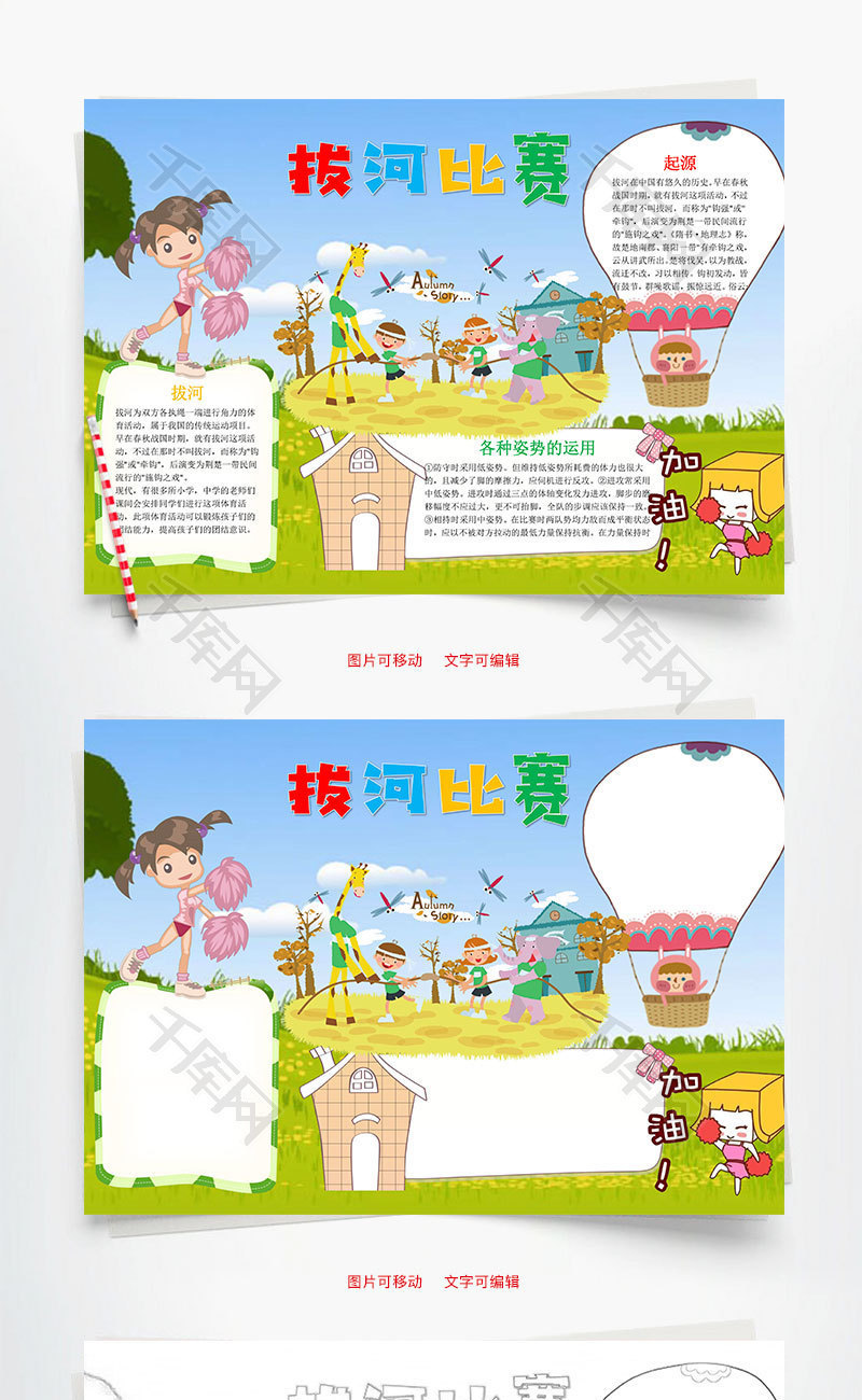拔河比赛word小报手抄报模板
