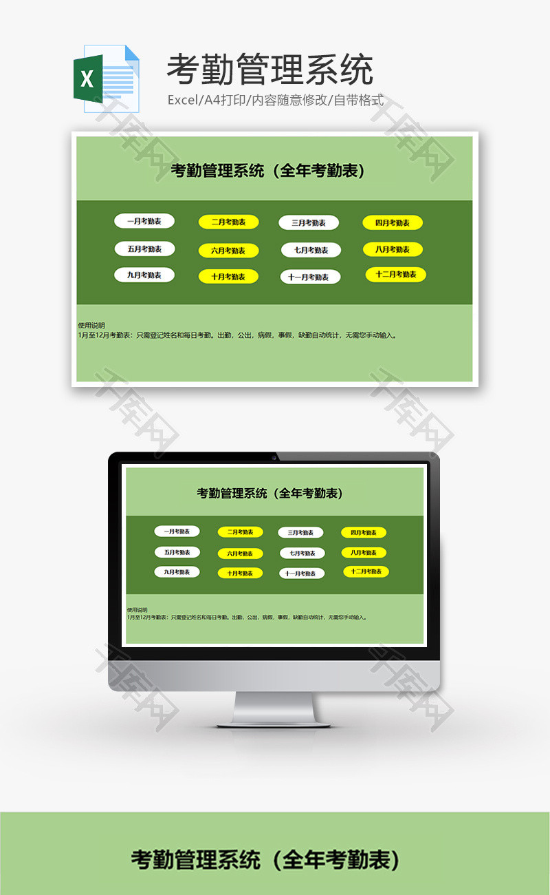 考勤管理系统Excel模板