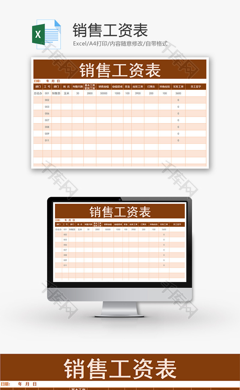 销售工资表Excel模板