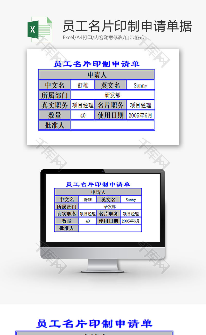 日常办公员工名片印制申请单Excel模板