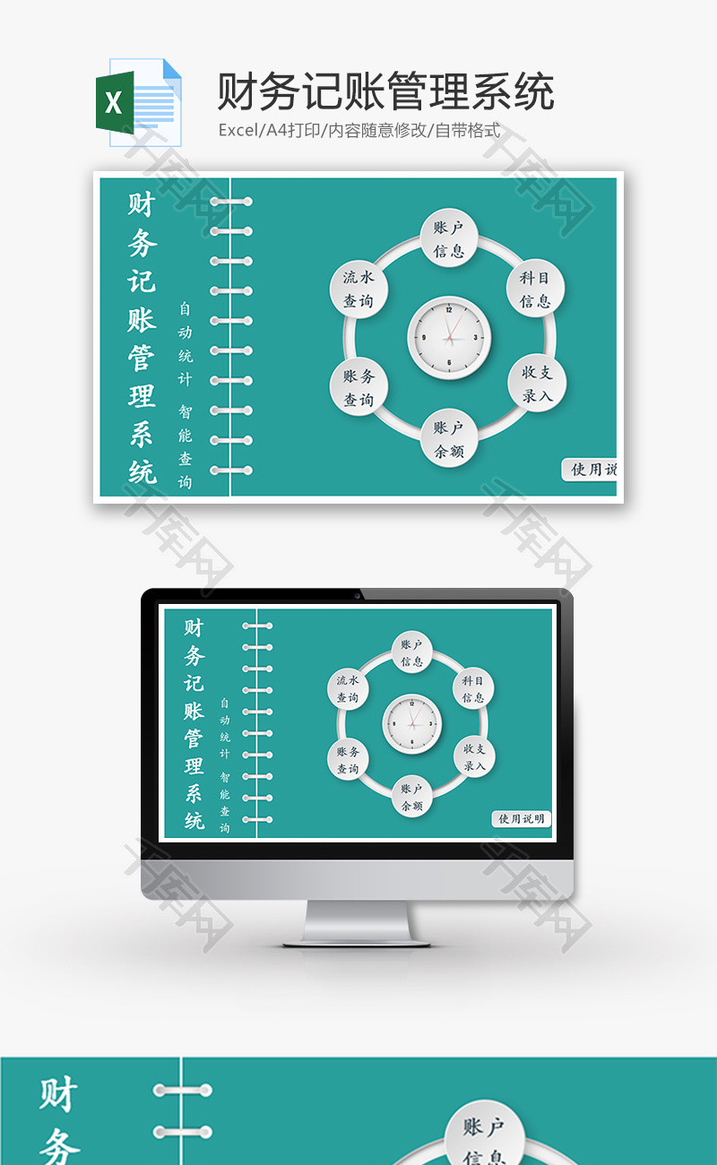 财务记账管理系统Excel模板