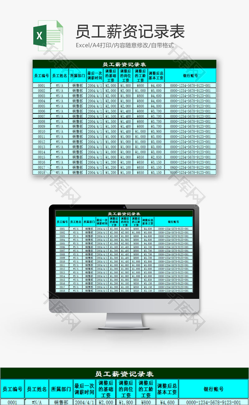 日常办公员工过往薪资记录表Excel模板