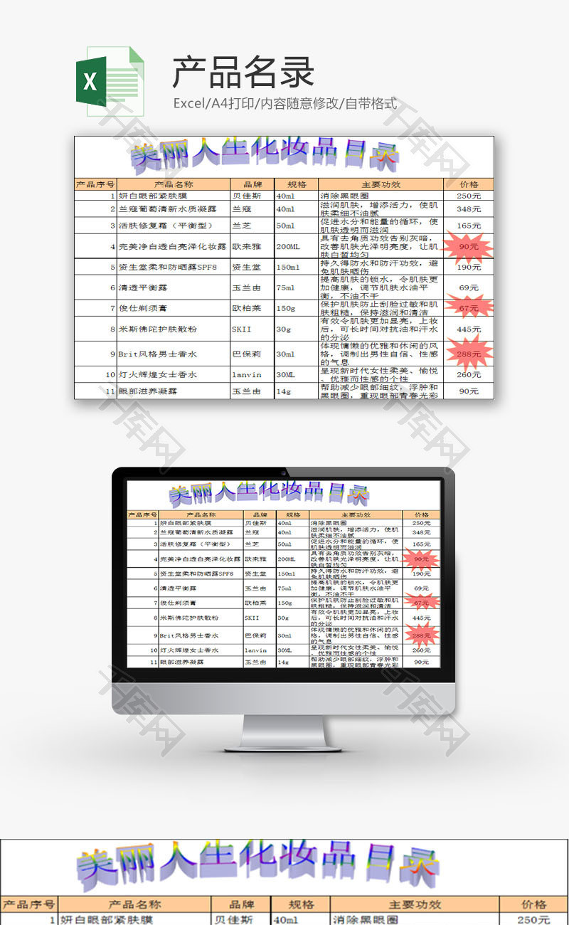 日常办公产品目录Excel模板