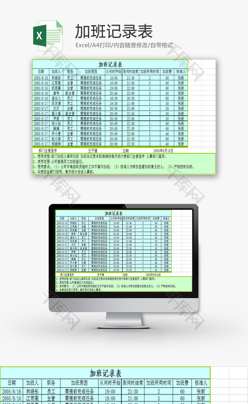 日常办公加班记录表Excel模板