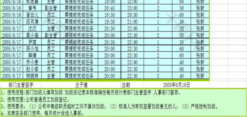 日常办公加班记录表Excel模板