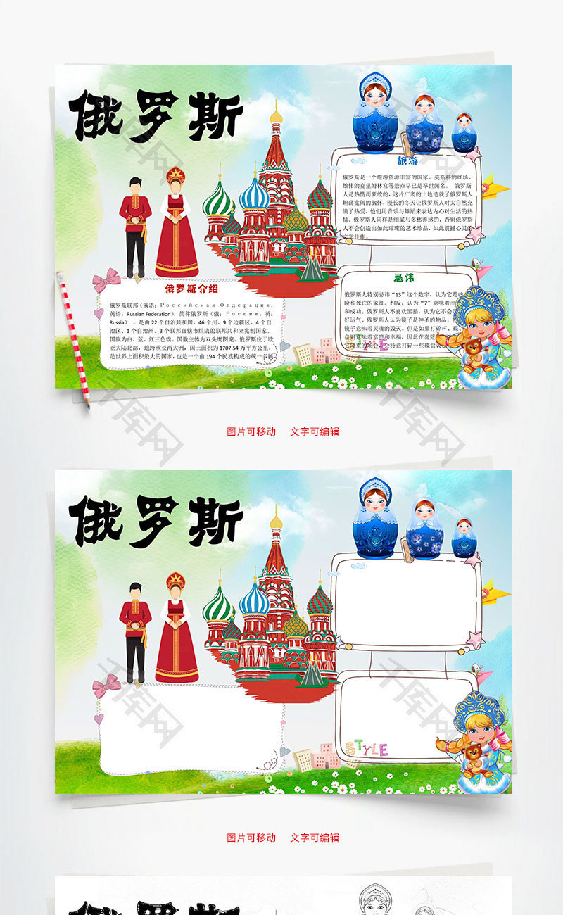 卡通俄罗斯word小报手抄报模板