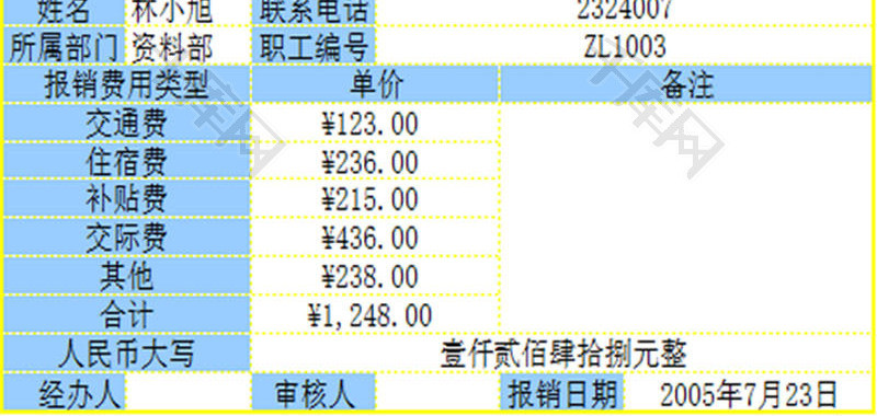 日常办公报销单实例拓展Excel模板