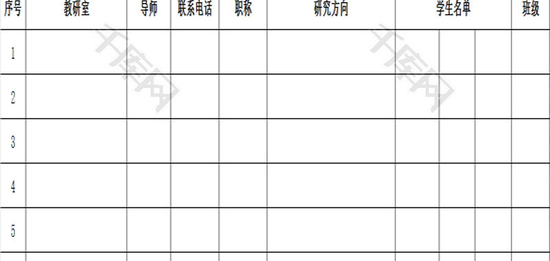 学院导师学生名单EXCEL模板